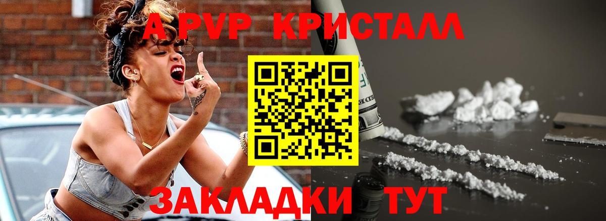 купить  цена  Вход с VPN  A-PVP  APVP кристаллы  Дивногорск  Alpha-PVP VHQ 