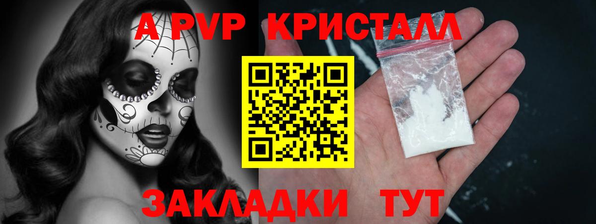 Альфа ПВП крисы CK Дивногорск