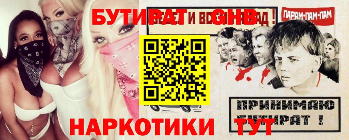 Бутират 99% Дивногорск