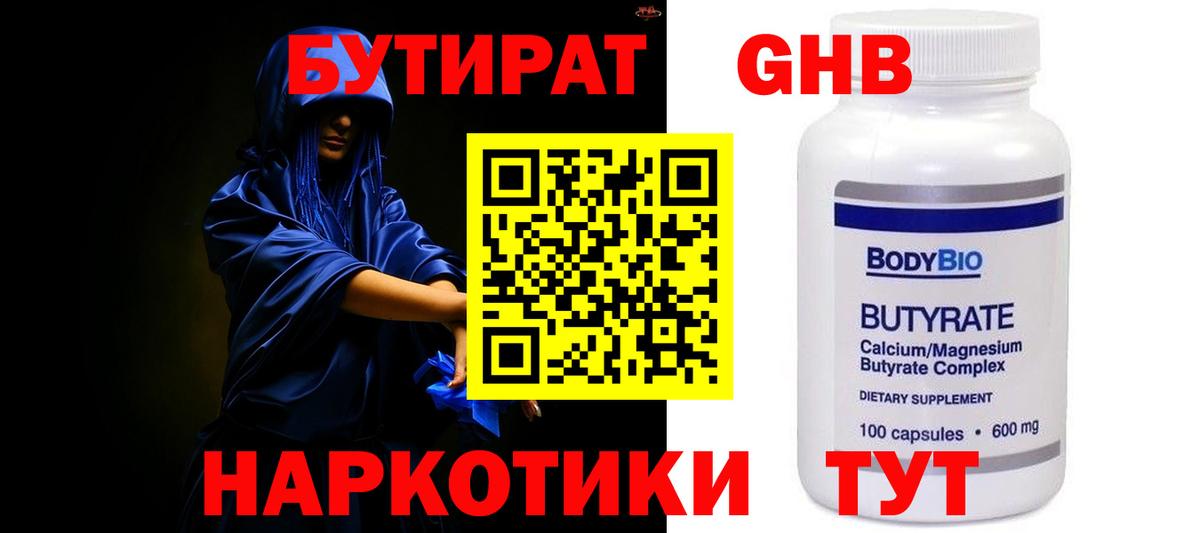 Дивногорск  Бутират  Вход с VPN  Бутират BDO 33% 