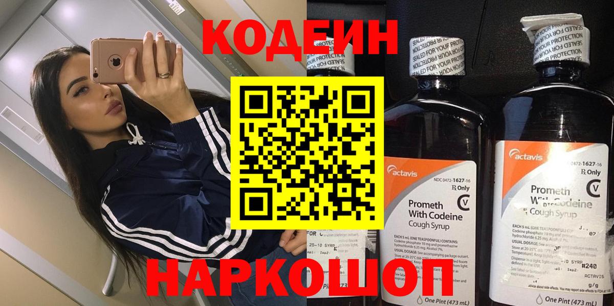 Кодеиновый сироп Lean Purple Drank Дивногорск