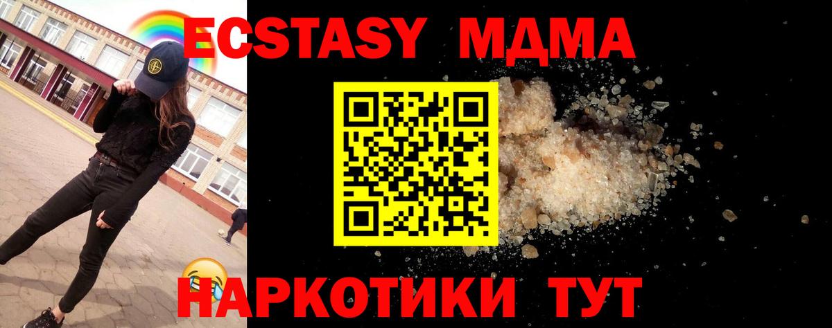 Дивногорск  MDMA кристаллы  Вход с VPN  МДМА VHQ 