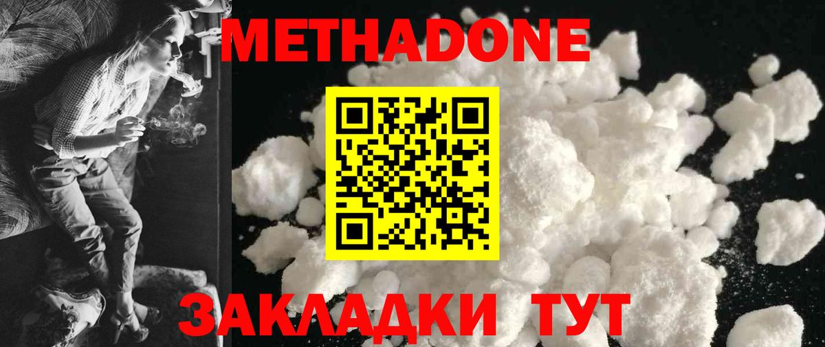 МЕТАДОН белоснежный  Метадон VHQ  Вход с VPN  Дивногорск 