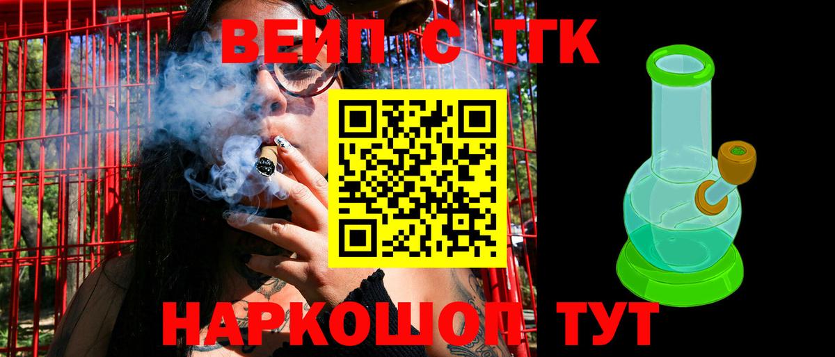 ТГК вейп с тгк Дивногорск